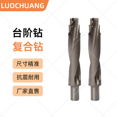 台阶U钻 钻孔镗孔倒角锪面复合U钻成型复合钻厂家直销可非标定做