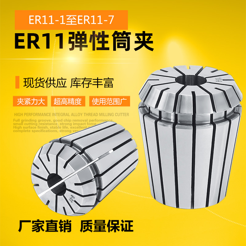 ER11筒夹 ER11夹头高精筒夹高精夹头加紧力大精度高厂家直销