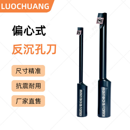 偏心反沉孔刀支持定做厂家直销