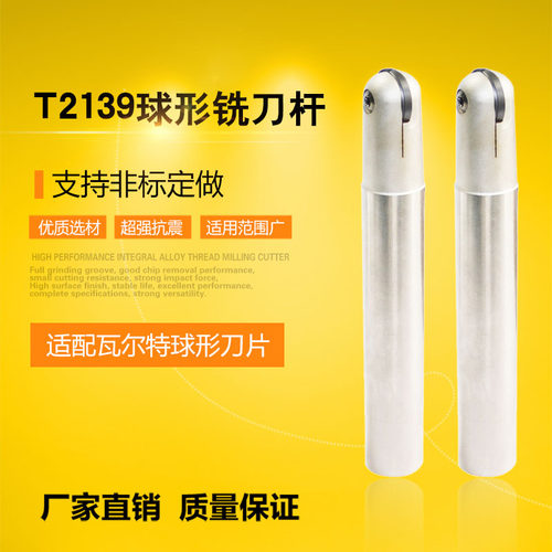 T2139球形铣刀杆R4 R5 R6 R8 R10 R12.5 R15 R16球刀杆支持定做