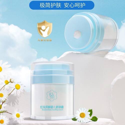 妈贝康婴幼儿童舒润面霜新生宝宝肌肤极简保湿滋润秋冬温和香香