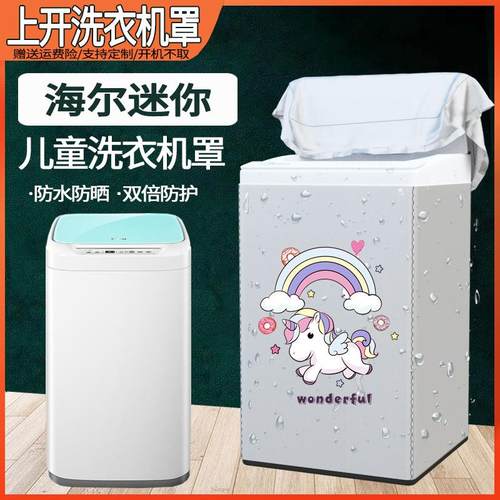 海尔3/3.3KG儿童迷你防水防晒洗衣机罩XQBM30-R018MY/MBM33-R178