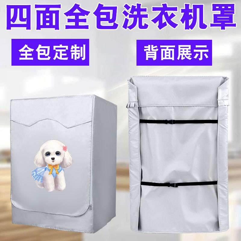 滚筒洗衣机罩9/10kg四面全包加绒加厚防水防晒海尔美的通用保护罩