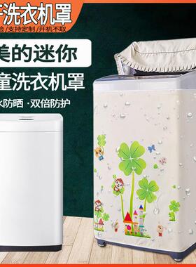 美的3公斤KG迷你洗衣机罩宝宝母婴儿童小型波轮防水防晒套MB30V05