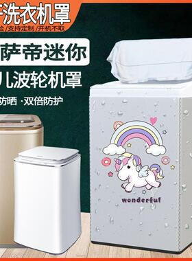 卡萨帝上开迷你波轮洗衣机罩C801 85U1/C802 100U1/C601 30RG套