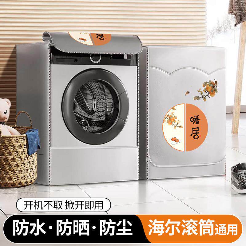 海尔10公斤滚筒洗衣机罩衣防水防晒全自动阳台遮挡帘防尘防污盖布