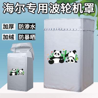 海尔洗衣机罩大小神童8/9/10公斤波轮式上开盖洗防水防晒通用盖布