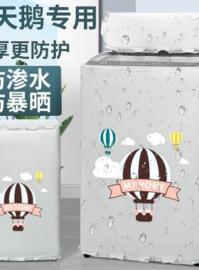 小天鹅TB80V23H洗衣机罩布8/10公斤波轮上开盖防水防晒罩防尘外套