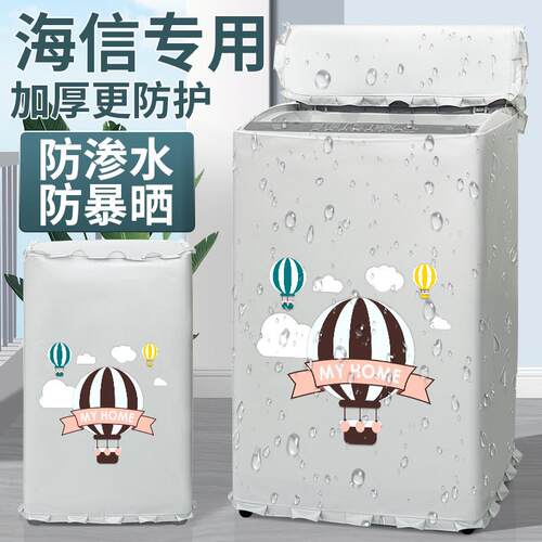 海信波轮10公斤洗衣机罩布全自动上开盖防水防晒防尘套HB100DF55