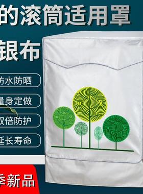 美的MH70VZ30 MH60-Z003烘干机罩子全自动滚筒干衣机套子防水防晒