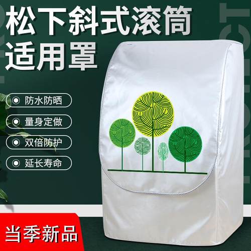 松下XQG52-V52GW外套V53NW滚筒V52NW洗衣机罩V52GS防水防晒V52NS