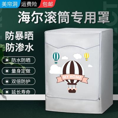 海尔纤美洗衣机套XQG100-HBD14126L滚筒10公斤超薄防晒防水防尘罩