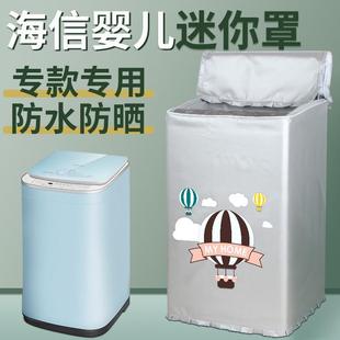 海信3公斤婴儿童迷你XQB30-M108LH/HB30DF642防水防晒洗衣机罩套