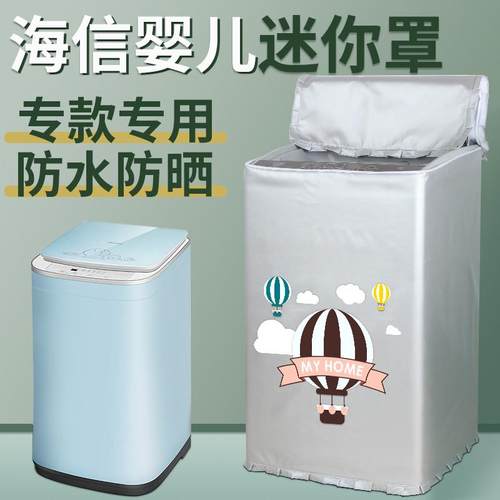 海信3公斤婴儿童迷你XQB30-M108LH/HB30DF642防水防晒洗衣机罩套