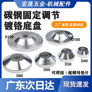 小红书置物架加厚重型碳钢地脚盘镀铬铁盘脚杯盘圆盘底座M14M16