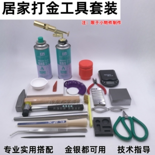 戒指倒模加工自學羅盤石膏模具新手入門 居家打金銀首飾工具套裝