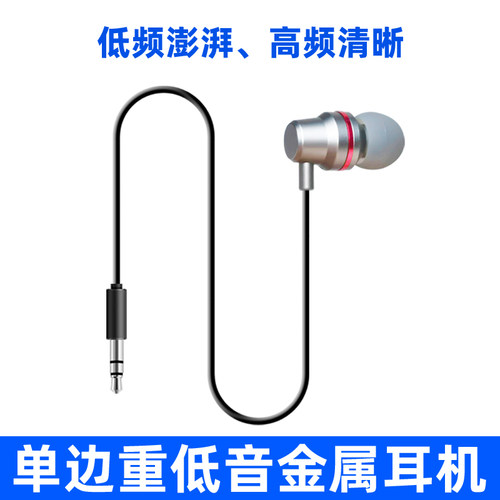 单边有线耳机重低音入耳式