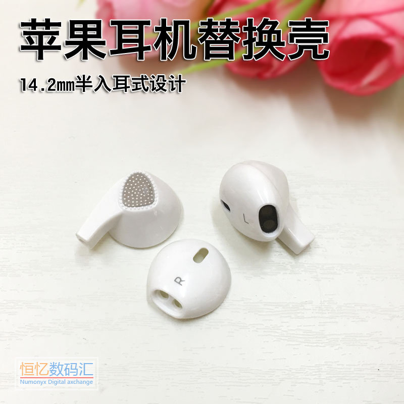 苹果替换维修配件耳机壳