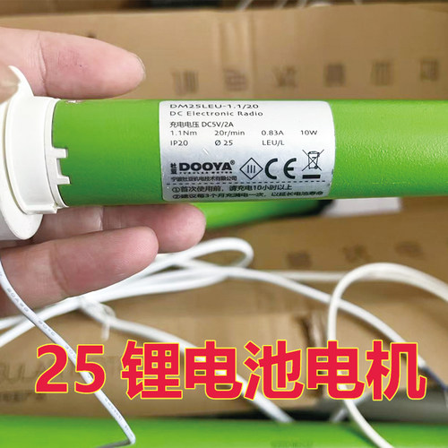 电动窗帘25管状锂电窗帘电机