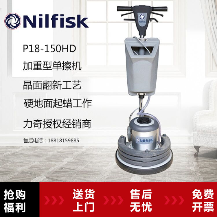 丹麦力奇P18-150HD加重单擦机大理石晶面机地面清洗地毯机洗地机