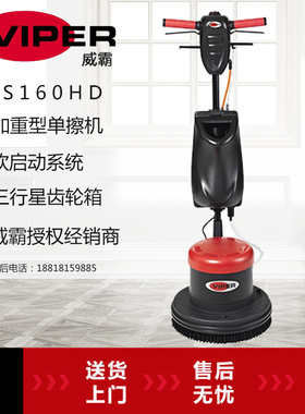 VIPER威霸加重型擦地机LS160HD多功能洗地机地毯清洗机加重翻新机