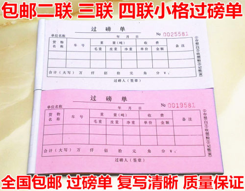 二联高清晰票据过磅单