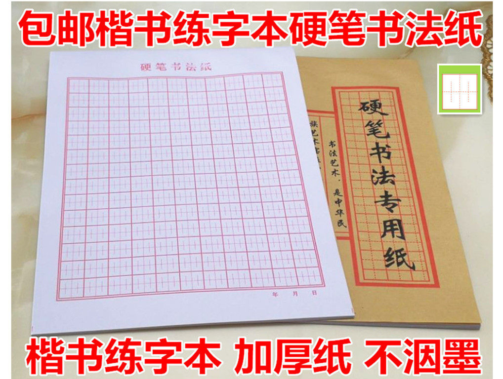 硬笔书法纸中宫格纸楷书练字本小学生田字格本回宫格写字本练字纸