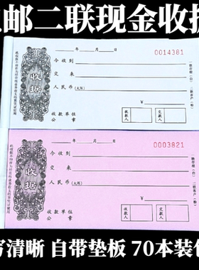 包邮收款收据二联定做无碳复写两联现金收据销售清报销单单据定制