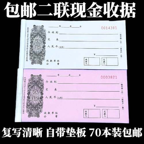 收据定做无碳复写收据金尚佳