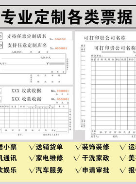 单据定做票据送货单二联三联印刷定制销售销货清单订单开单本订制