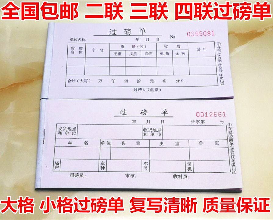 过磅单二联/三联/四联过磅单 无碳复写过磅单据收据54开采购送货