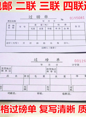 过磅单二联/三联/四联过磅单 无碳复写过磅单据收据54开采购送货