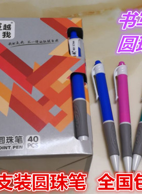 包邮圆珠笔通用按动型0.7mm蓝色圆珠笔 办公用笔多色原珠笔批发