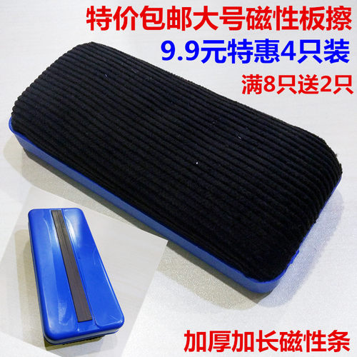大号白板擦磁性粉笔擦白板刷板擦黑板擦粉笔黑板擦擦黑板4只装