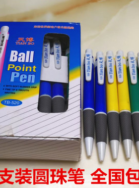 批发圆珠笔通用按动型0.7mm蓝色圆珠笔 办公用笔多色原珠笔批发