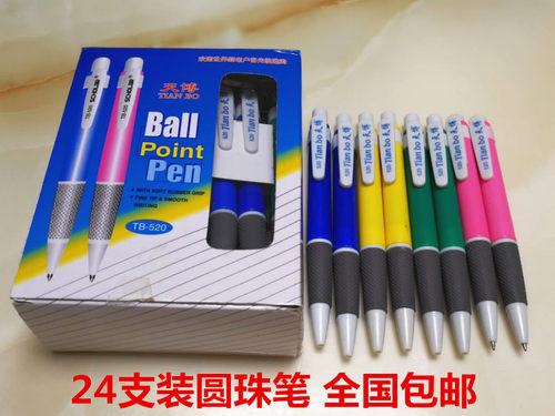 批发圆珠笔通用按动型0.7mm蓝色圆珠笔 办公用笔多色原珠笔批发