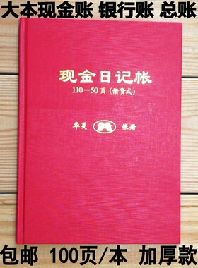 包邮大本16k现金日记账本银行存款日记账财务明细账总分类账会计