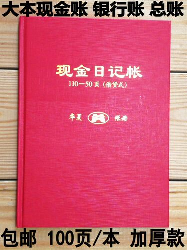 账本16k现金日记银行财务会计