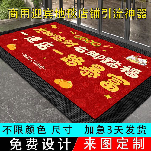 商铺迎宾红色耐脏地垫定制