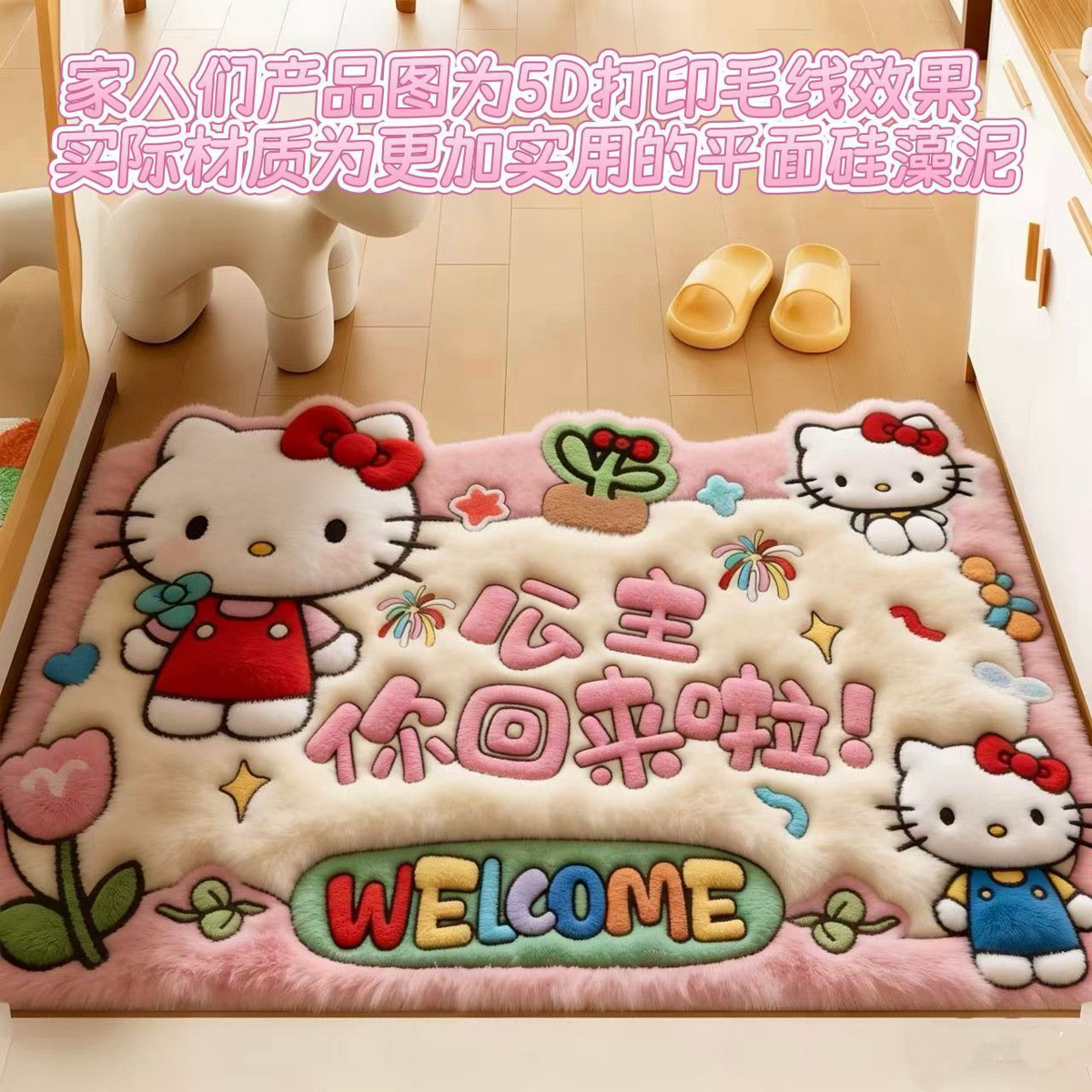5D仿硅藻泥凯蒂猫吸水防滑门垫