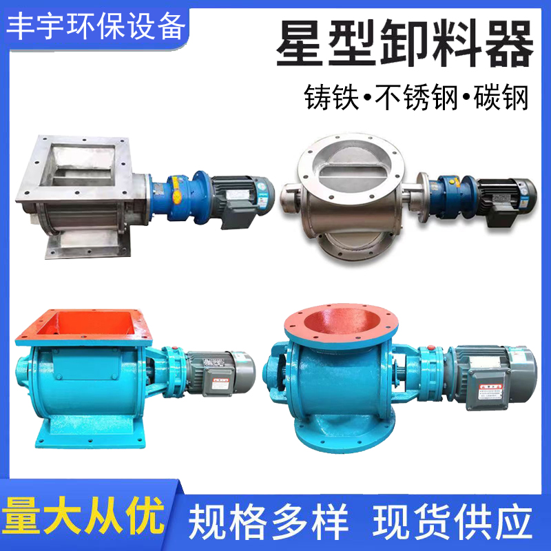 304不锈钢防爆星形卸料器锁风阀