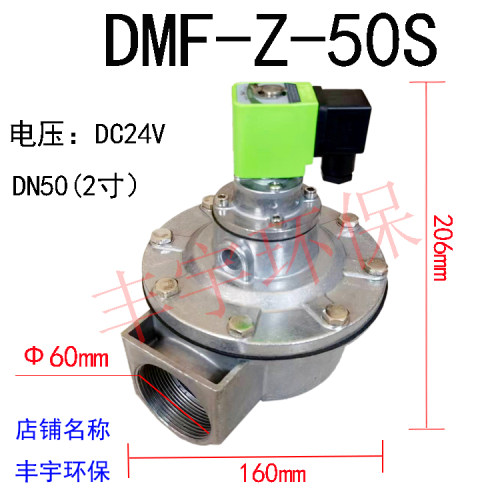 上海丰宇DMF-Z-50S电磁脉冲阀