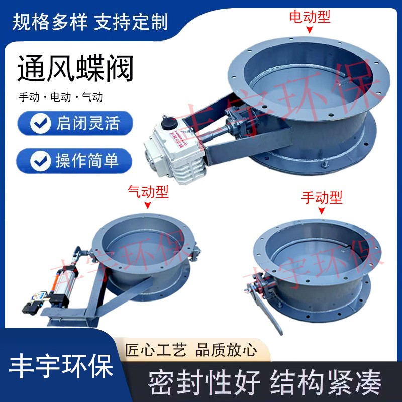 电动/手动/气动通风蝶阀支持定做图片