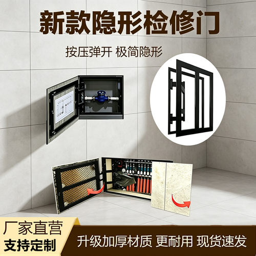 蒙佰顺瓷砖隐形门检修口