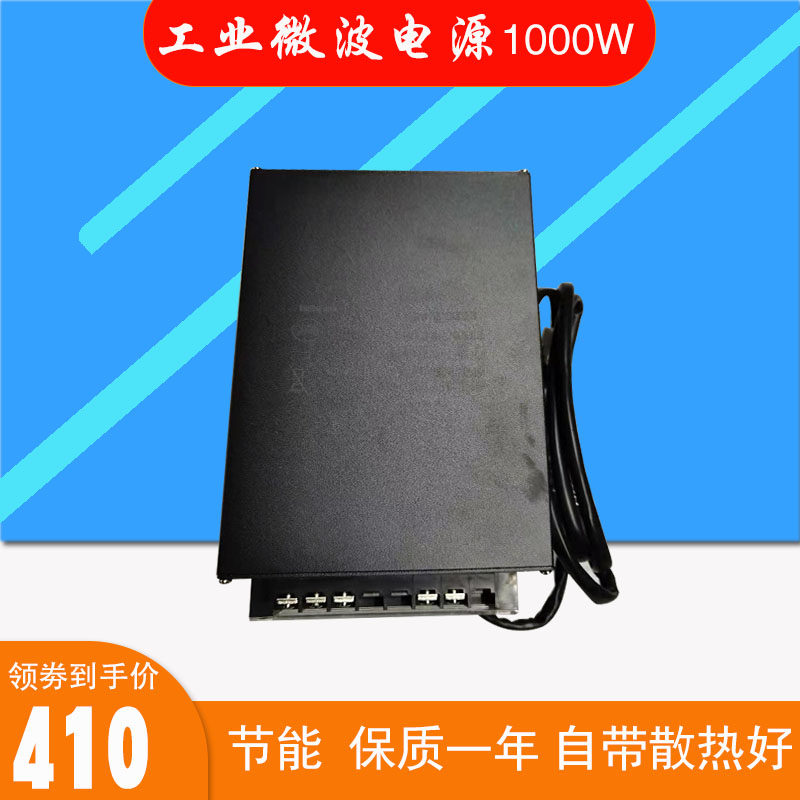 산업용 전자레인지 공냉식 스위칭 전원 공급 장치 1000W 전자레인지 가열 및 건조 장비 액세서리 UV 자극기
