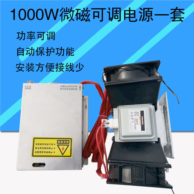 산업용 전자레인지 가열 및 건조 액세서리 전자레인지 발전기 전자레인지 전원 공급 장치 조정 가능한 전력 200-1000W 세트