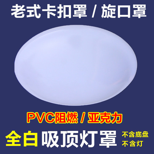 工程款吸顶灯灯罩外壳罩