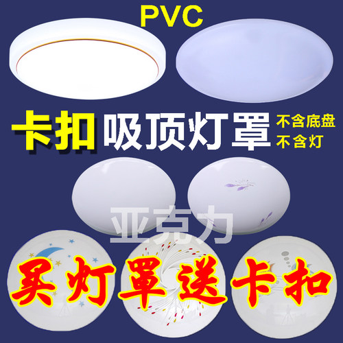 老式卡扣灯罩圆形吸顶灯罩外壳