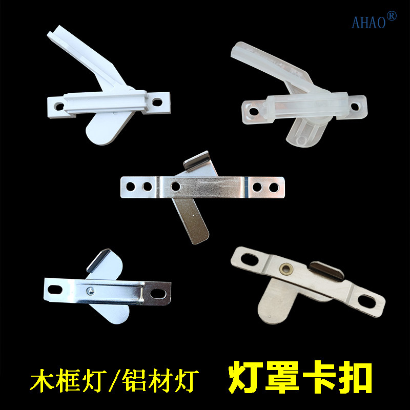 灯罩卡扣直角卡扣羊皮灯铝材灯图片