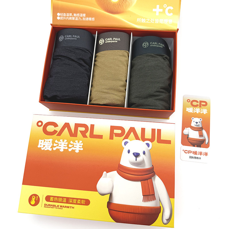 3条装暖洋洋秋冬保暖抑菌内裤男
